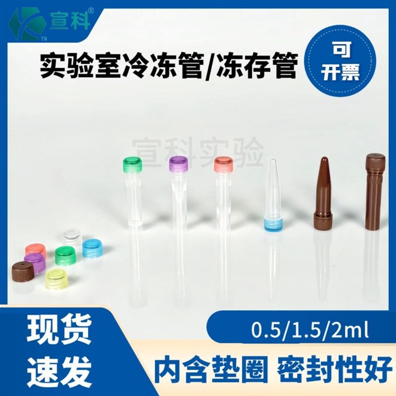 0.5ml 1.5ml 2ml 塑料透明冷冻管螺口微量冻存管棕色样品分装管