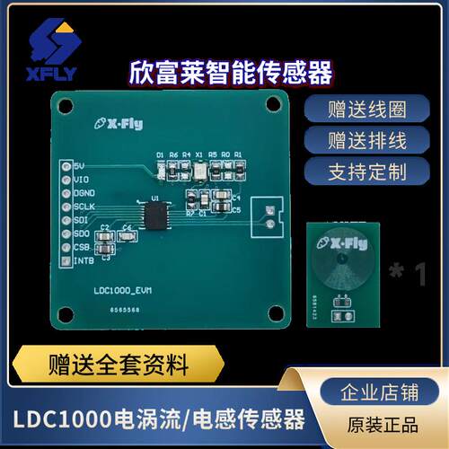 LDC1000电感传感器模块 金属距离检测 硬币检测