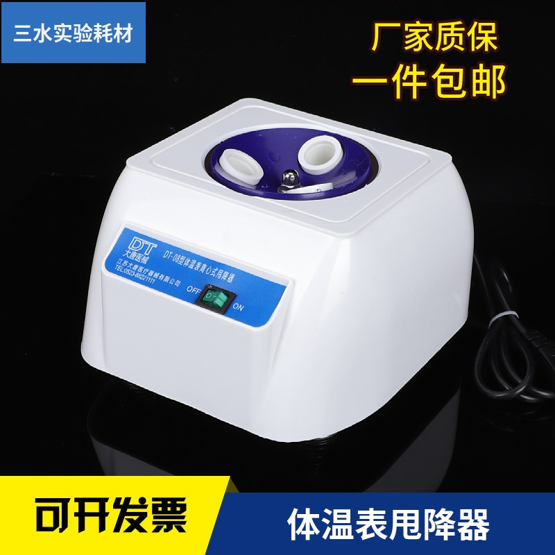 体温表甩降器大唐新款DT-08离心式玻璃水银体温计 体表甩降器