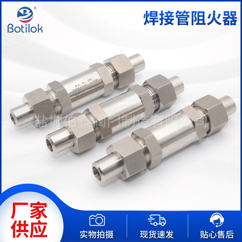 304/316不锈钢焊接管阻火器直通高压管道气体液体阻火阀 ZHQ21H