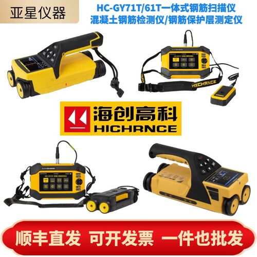 HC-GY61T/GY71一体式钢筋扫描仪混凝土钢筋位置检测仪21/31保护层
