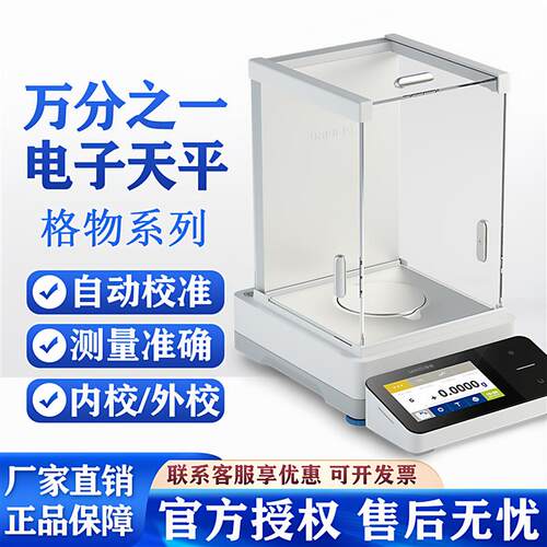 UNICISE 联公精密测量高精度电子天平实验室分析天平0.1mg