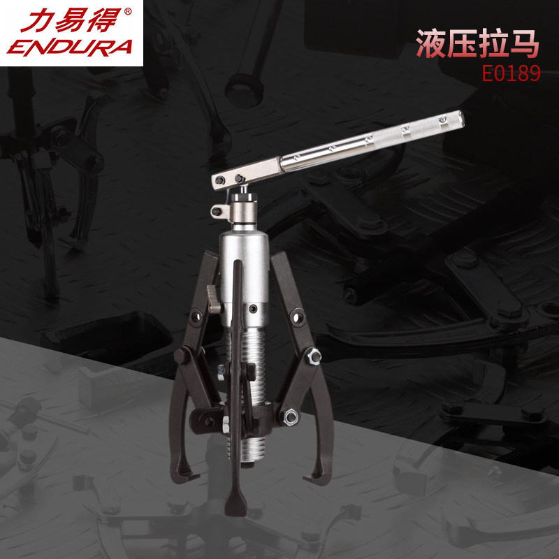 ENDURA/力易得液压拉马12T E0189防锈耐腐蚀三抓拉马轴承拔轮器