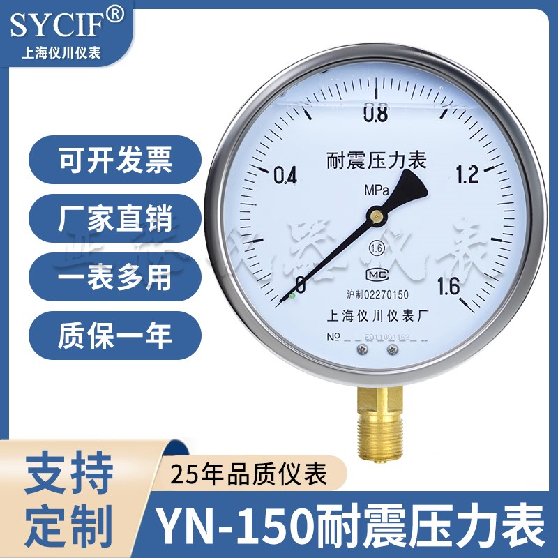 耐震压力表YN150油压水压气压液压抗震表 0-0.16/1/1.6/2.5/40mpa图片