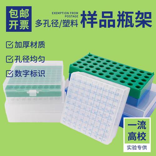 有机玻璃进样瓶架2ml /1.5ml/ 4ml 色谱样品瓶架安捷伦取样瓶架色