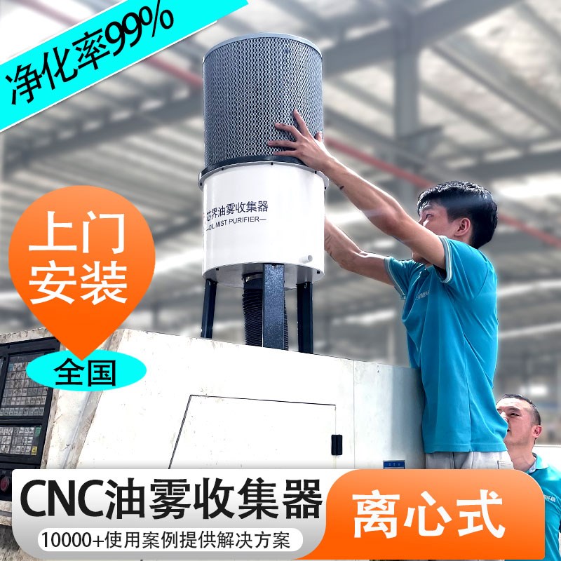 工业吸油雾机水雾收集器北京精雕油雾分离器cnc车间油雾净化器