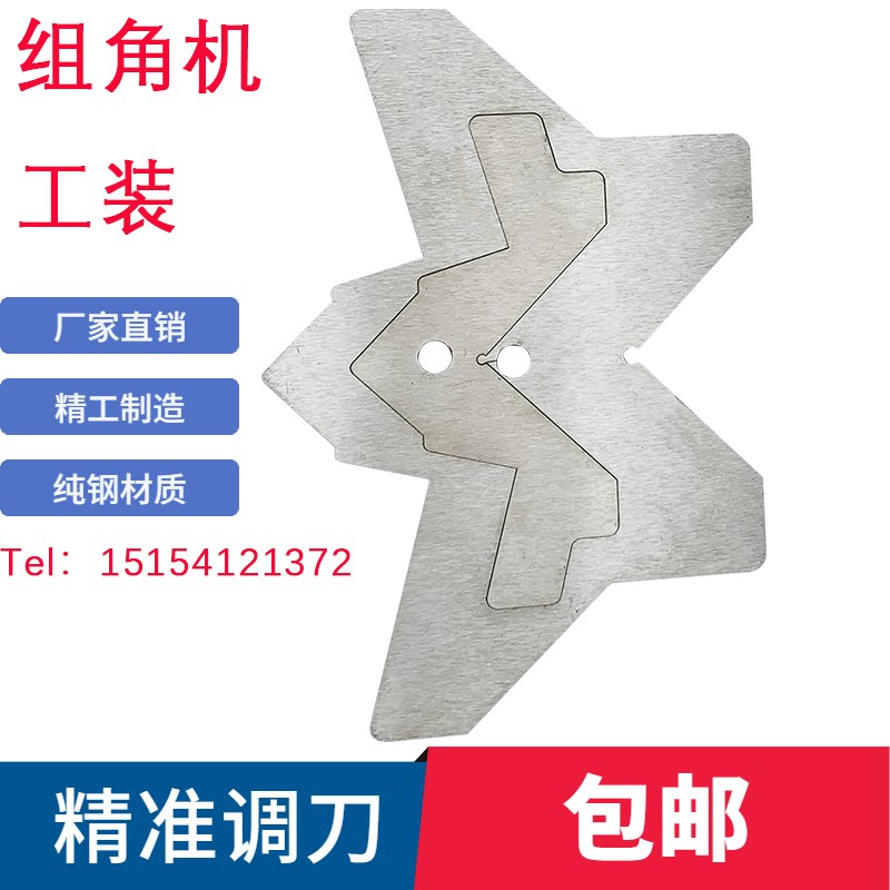 组角机调刀工装角码角度调节定位工具大小断桥铝合金门窗设备配件
