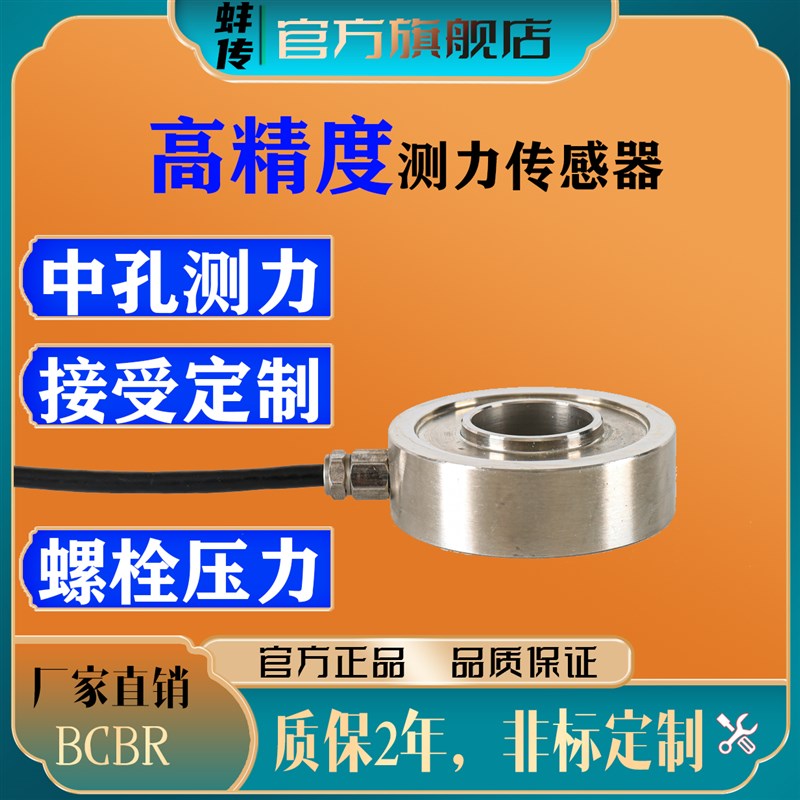 环形压力感测器弹簧蚌传螺栓预紧力环形称重通孔测力穿轴堆高机专