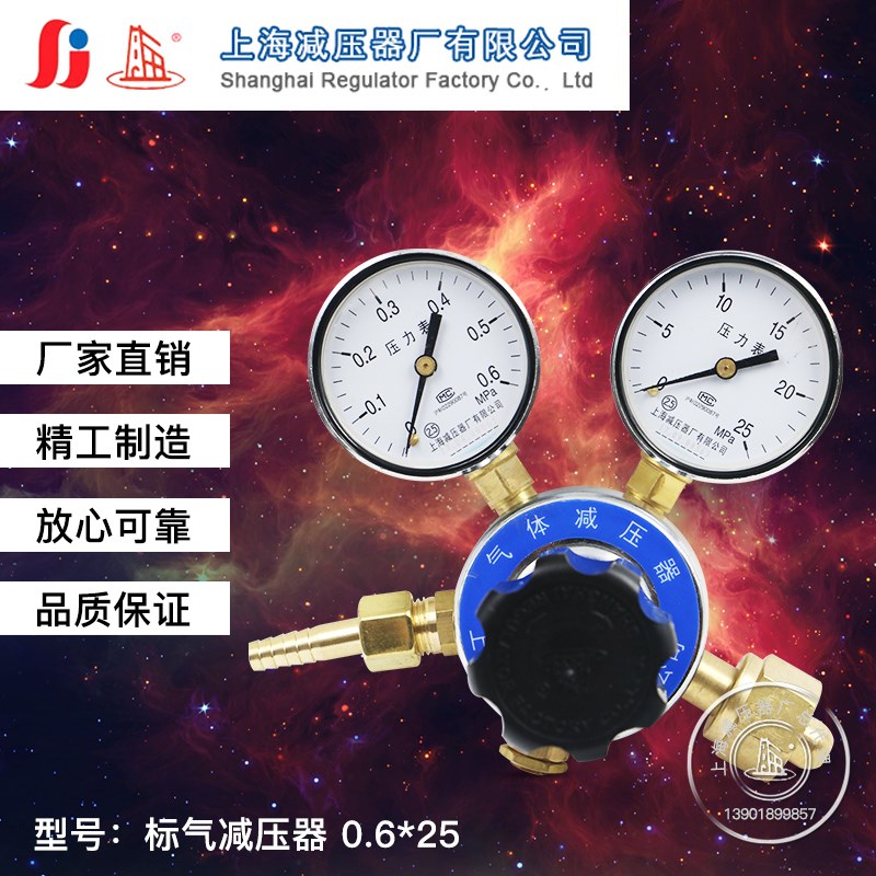 0.6*25标气减压器上海减压器厂25*0.6空气减压器气体调压阀压力表