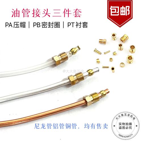PA油管压帽卡套接头 PB密封圈铜珠 PT衬套衬芯三件套4mm 6mm 包邮