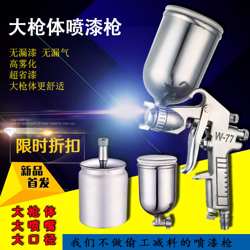 W - 7 1 pq 2 f 75 油漆喷抢高雾化汽车家具气动工具喷漆枪上下壶