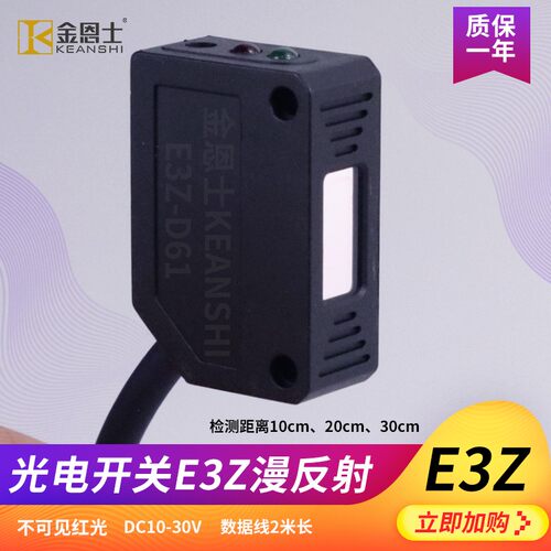 小方形光电开关红外漫反射感应E3Z-D61传感器D81三线 常开闭可调
