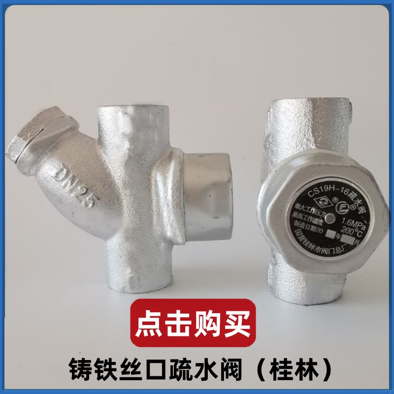 桂林总厂CS19H-16蒸汽专用丝扣疏水阀自动排水阀祛水阀汽水分离器