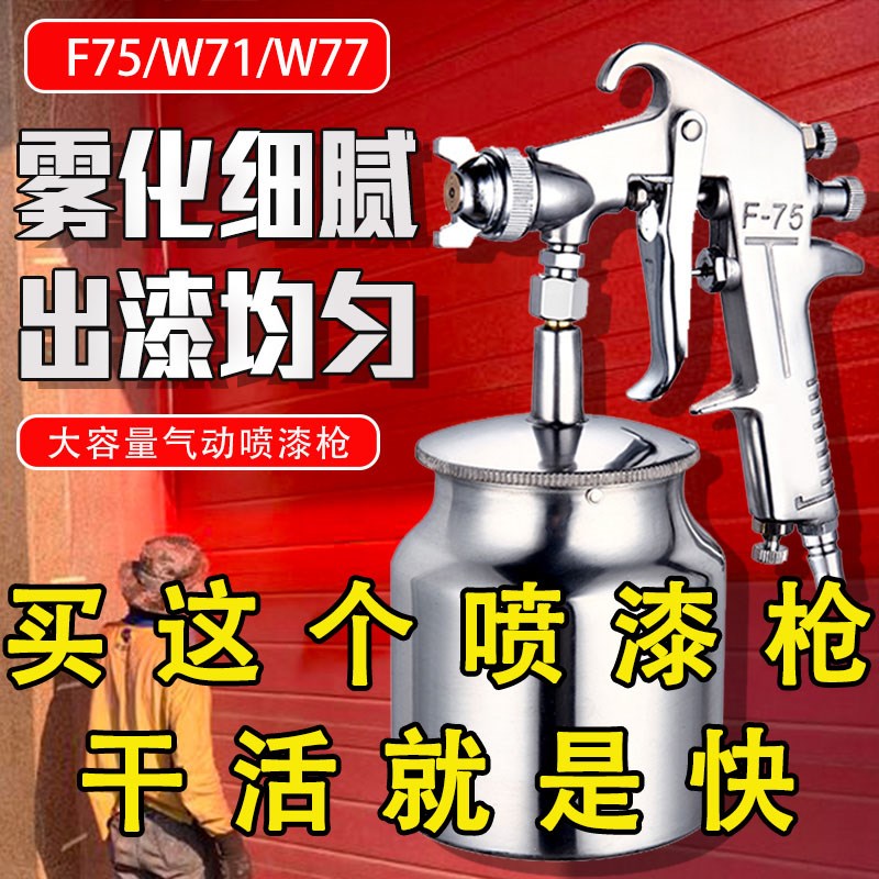 喷漆枪W-71气动喷漆枪上壶油漆涂料乳胶专用漆油漆喷枪汽车喷漆枪