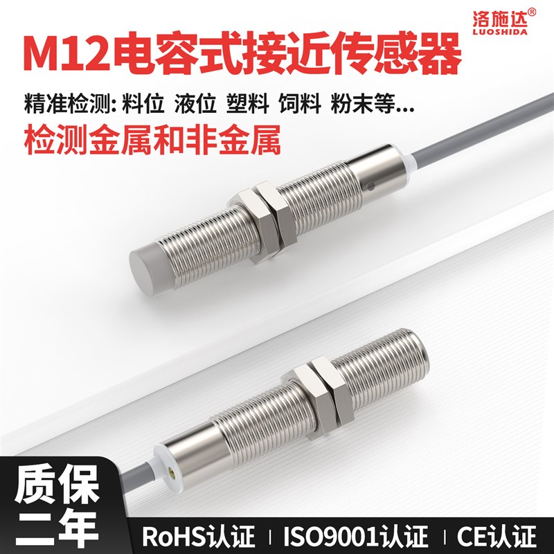 电容式接近开关传感器M12M18M30 检测非金属液体塑料感应传感器