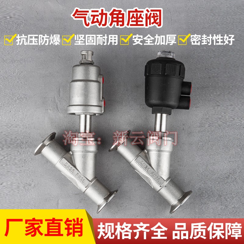 不锈钢气动角座阀 快装卫生级Y型阀蒸汽高温大头角阀DN15 20 2540