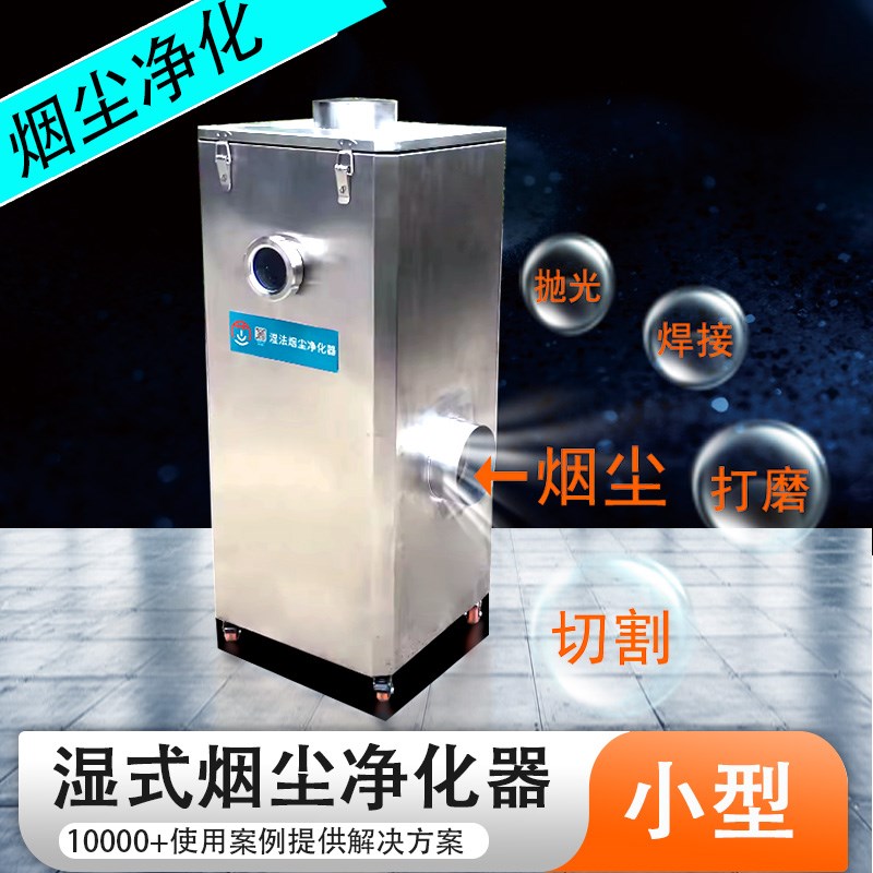 小型不锈钢喷淋塔废气处理设备工业烟尘净化器除淬火黑烟柴火灶