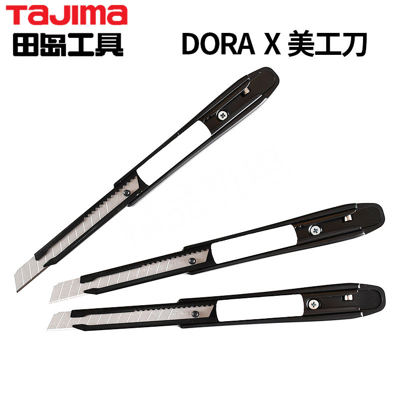 tajima/田岛美工刀 9m洒水/浇水壶