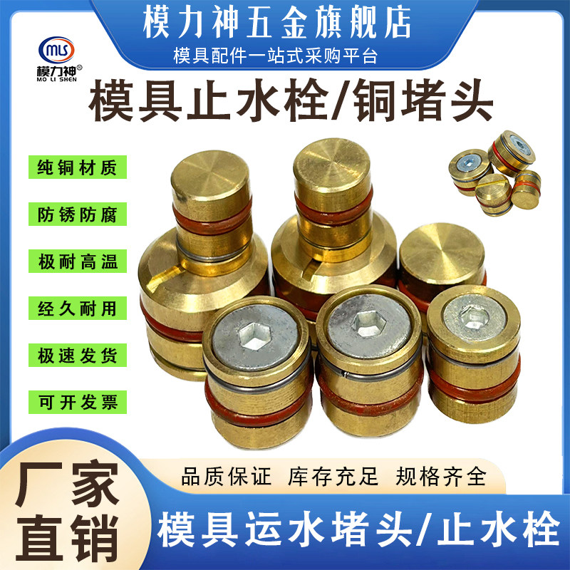 直销模具止水栓 耐高温滚花型铜堵头 水堵柱塞 模具配件D6-D30