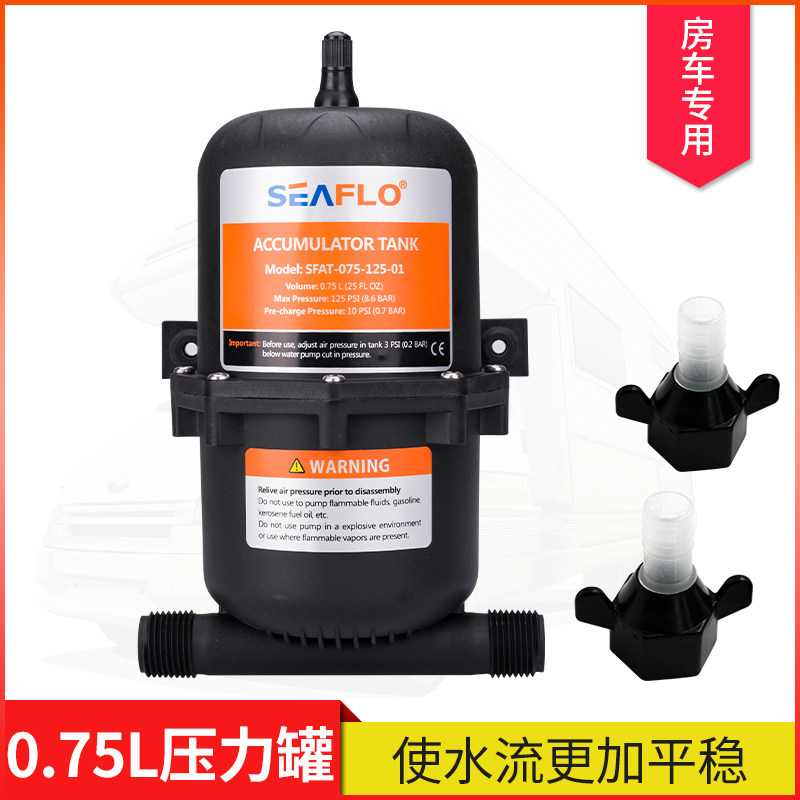 seaflo0.75升微型压力罐房车游艇隔膜泵净水机缓冲储压恒压气罐