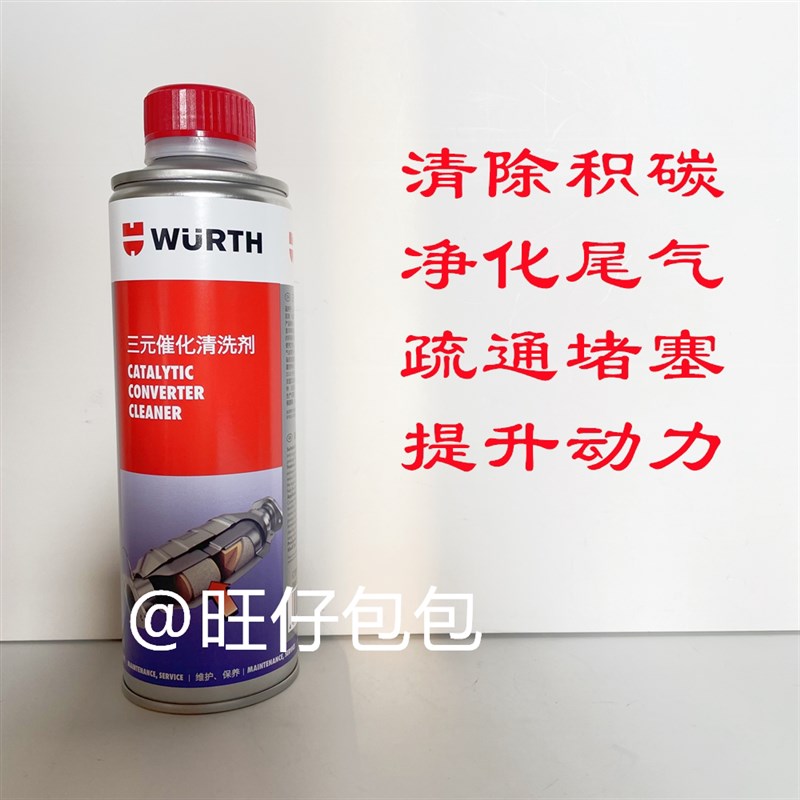 伍尔特三元催化清洗剂 5861112160 清洁燃油和进气系统 恢复动力
