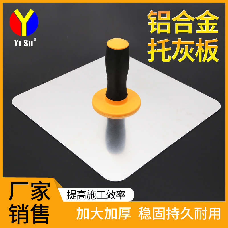 易速腻子托灰板铝合金刮大白工具瓦匠泥工扇灰批灰抹灰硅藻泥托盘