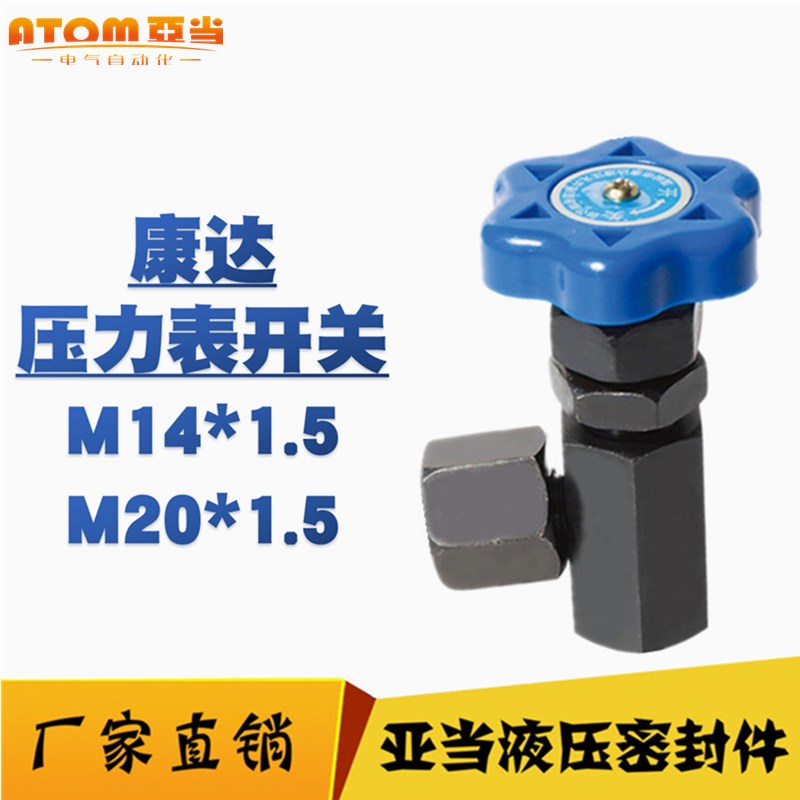 康达液压KF型KF-14E压力表开关M14*1.5  KF-20E压力表阀门M20*1.5图片