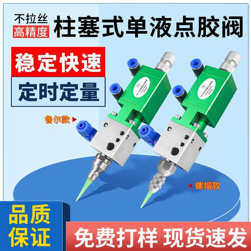 MY32A精密不锈钢回吸式注胶阀微调精准控胶滴胶阀柱塞单液点胶阀
