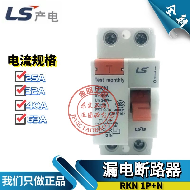 原装正品 韩国 LS LG产电 2P漏电断路器RKN 1P+N 40A