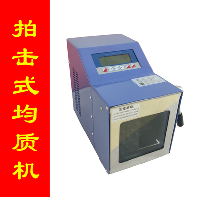 实验室组织捣碎分散匀浆机拍打式均质器不锈钢敲击无菌均质机