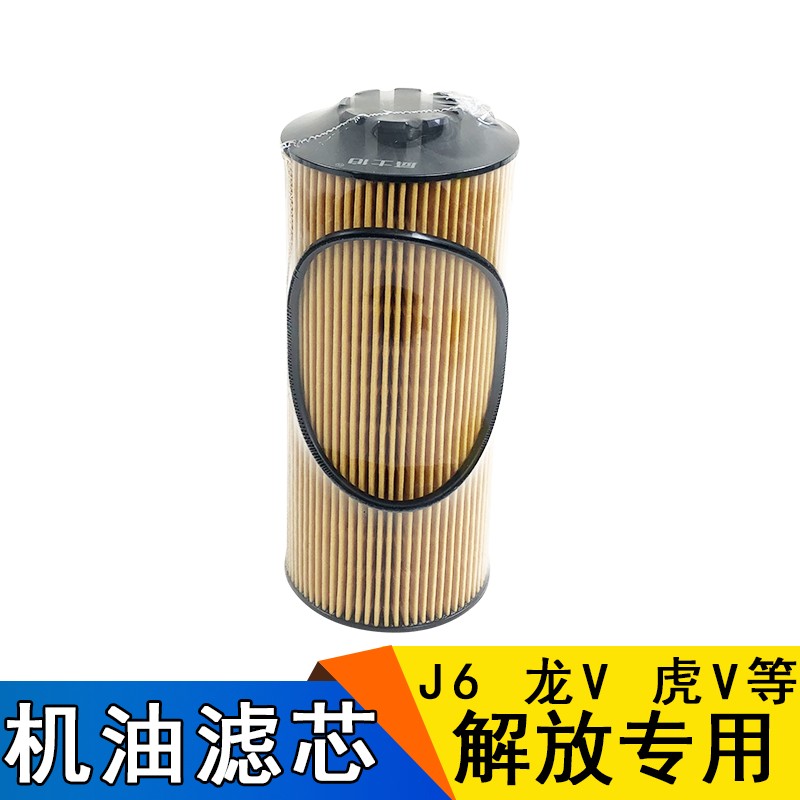 适用解放j6l机油滤芯虎v大柴道依茨龙v虎威发动机机油滤芯配件j6