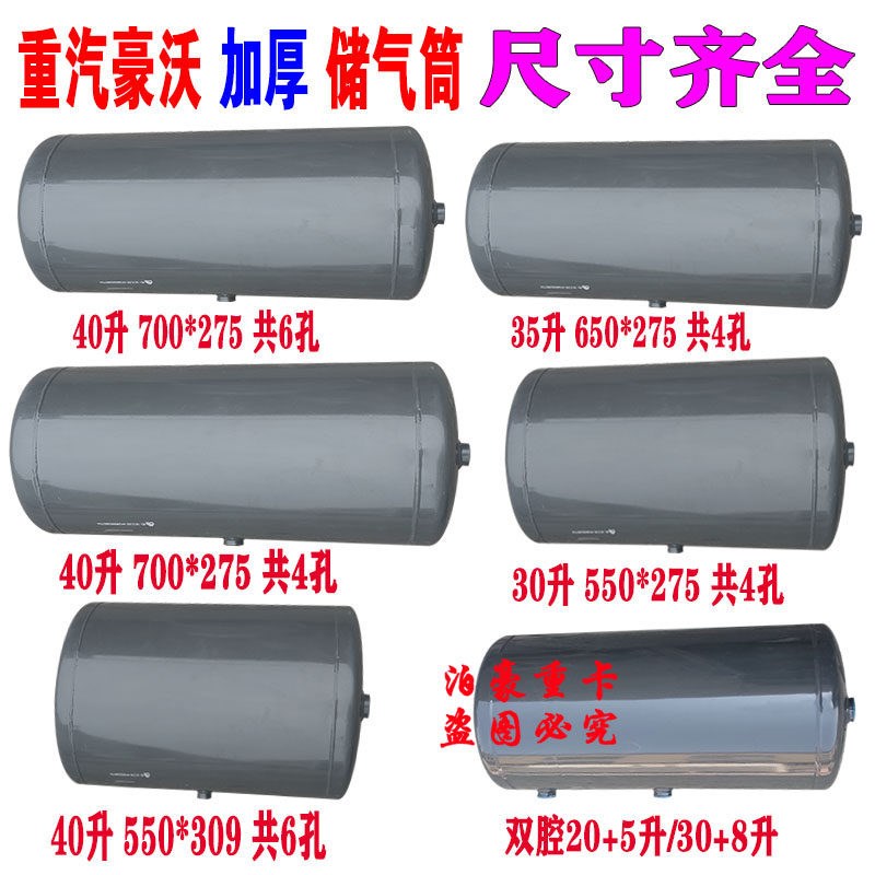 适配中国重汽豪沃T7HT5GTX汕德卡C7HG7豪瀚储气筒储气罐气瓶气包