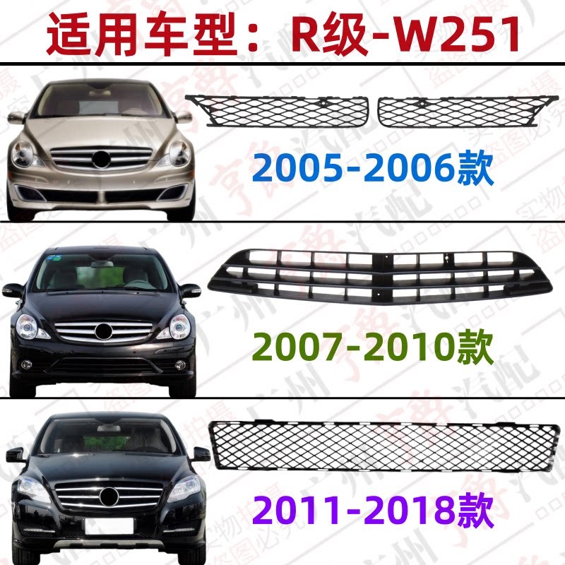 适用W251奔驰R300前杠风网R320进气格栅R350通风网R400下中网R500
