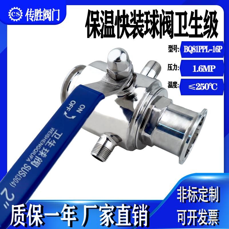 快装保温球阀BQ81PPL-16P卫生级304高温夹套球阀蒸汽加热气动电动