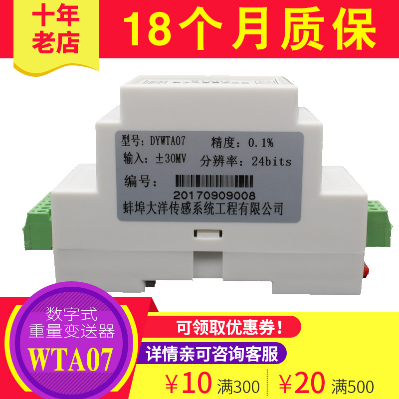 大洋变送器称重感测器放大器4-20ma重量变送器导轨安装DYWTA07