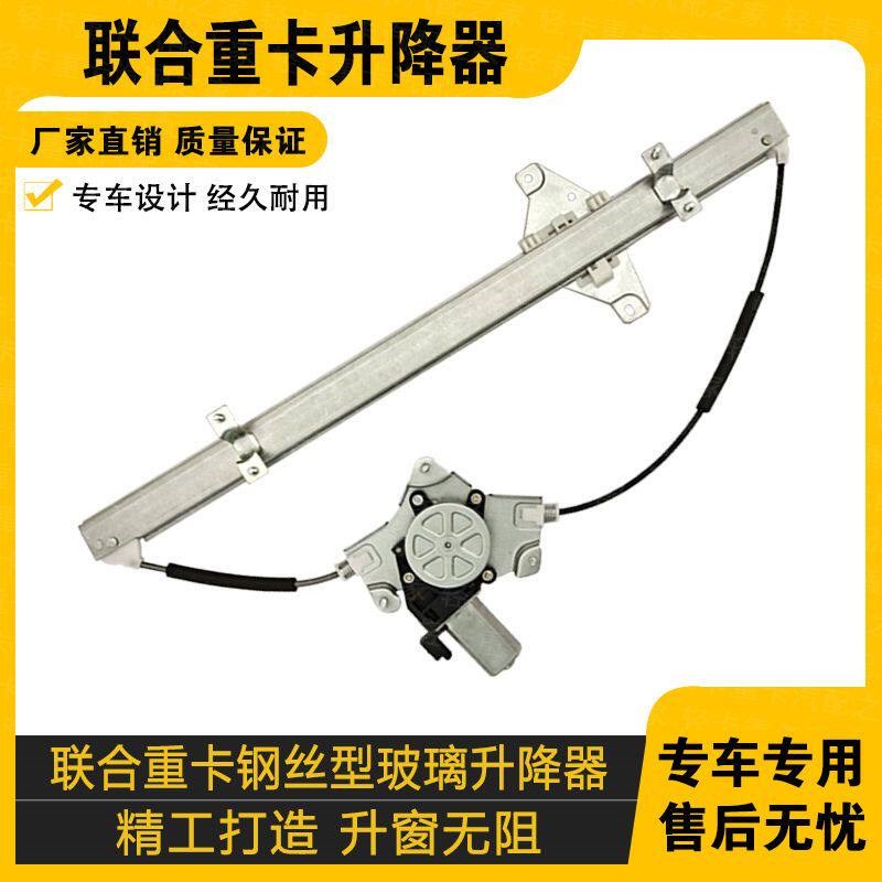 适配集瑞联合重卡电动车窗玻璃升降器摇窗机总成玻璃总成升窗原车