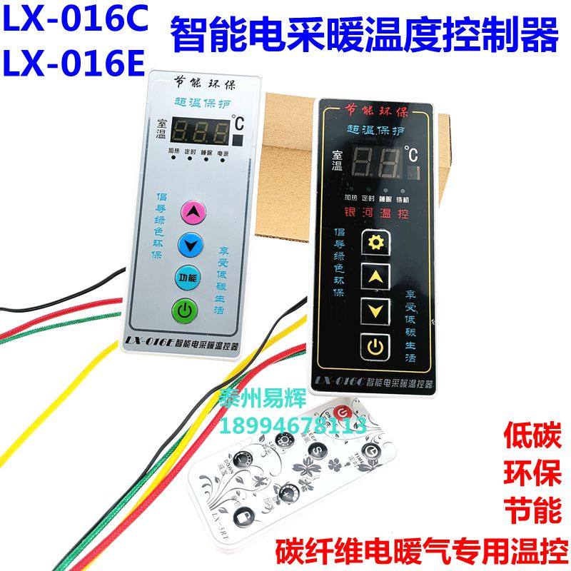 嵌入式电子温控器 LX016C碳纤维电暖器控制器 智能电采暖控制器 4