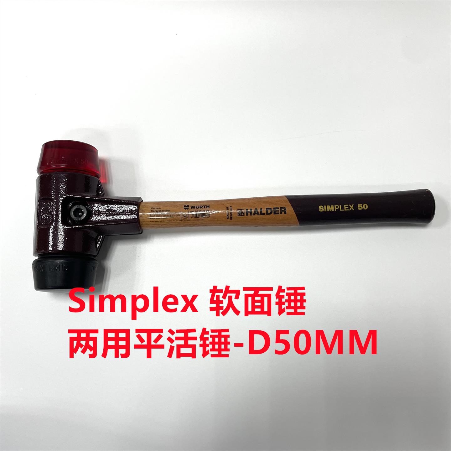现货德国伍尔特WURTH两用平活锤-D50MM软面锤07157220锤子7157220
