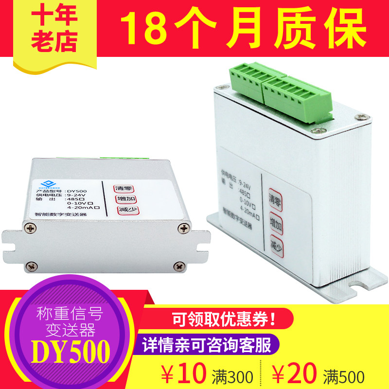 大洋称重测力传感器变送器信号放大器通信智能仪表自动化设备500
