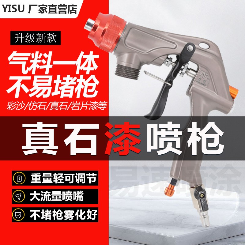 易速新款真石漆喷枪防水防火喷涂高雾化枪不锈钢多孔径喷涂机枪
