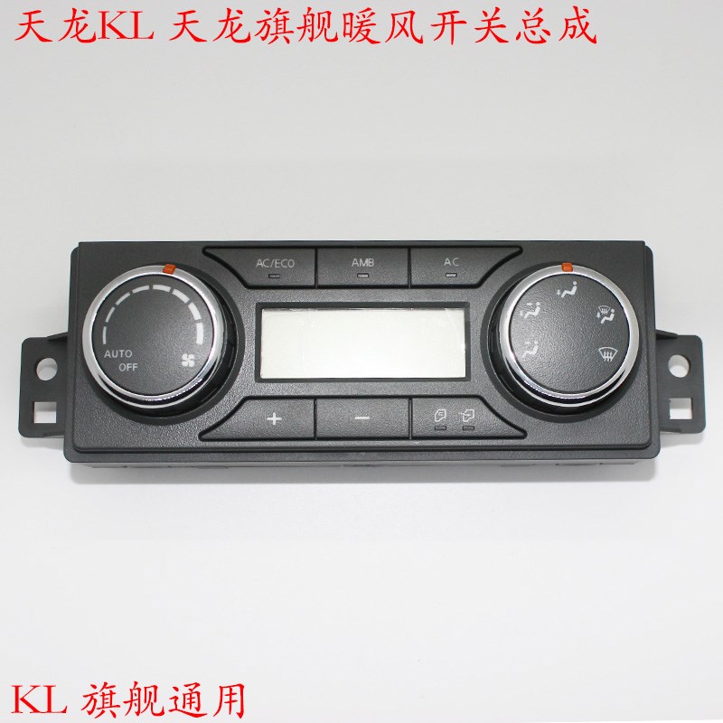 天龙旗舰KL暖风开关总成东风天锦KR空调调节温度控制按钮旋钮配件