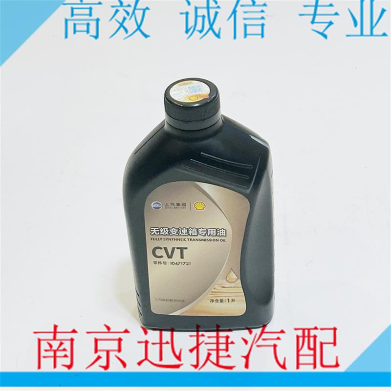 适用于荣威I5 RX3名爵MGZS无极变速箱油 波箱油 CVT齿轮箱油
