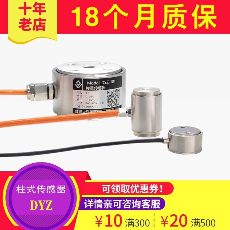 大洋柱式称重感测器高精度工业级重量拉压力测力数显模块100/101