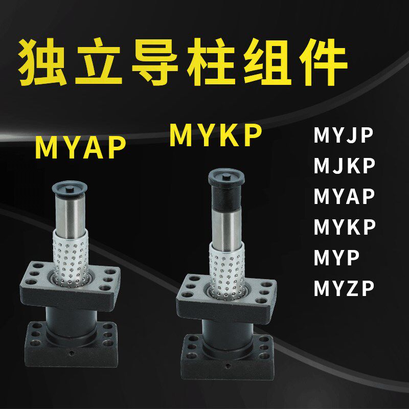 米思标准MYKP模具配件独立导柱滚珠导套导柱20/25/32/38/50/60