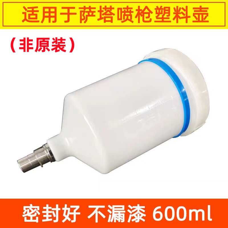 喷枪上壶萨塔喷漆枪快卡壶600塑料壶通用密封罐油漆涂料上罐配件