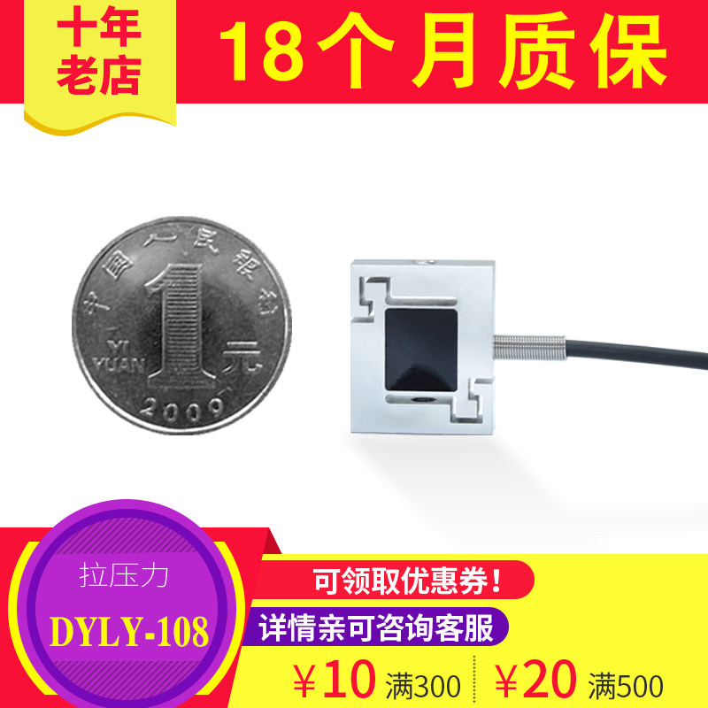手机检测微型拉称重传感器按键力推拉力压力传感器重量秤重108