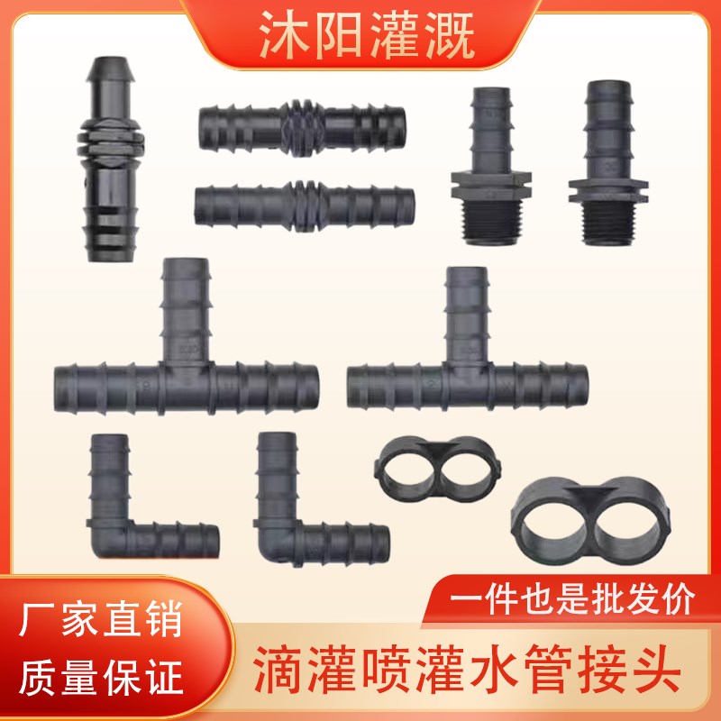 PE管配件大全滴灌喷灌简易接头16/20/25倒刺直接弯头三通堵头管件图片