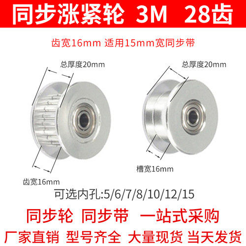 同步轮3M28齿轴承孔光面轮齿宽16内孔5/6/8/10/12/15同步带轮惰轮