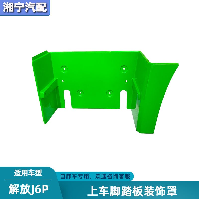适配解放J6P上车踏板自卸车工程车脚踏板装饰罩铁垫子渣土车配件