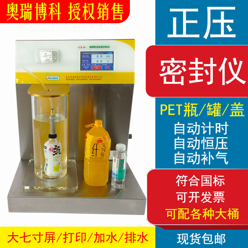 密封性测试仪药品包装袋负压气密性检测仪食品瓶盖真空测漏测定仪